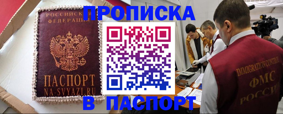 прописка в квартире в Шилке