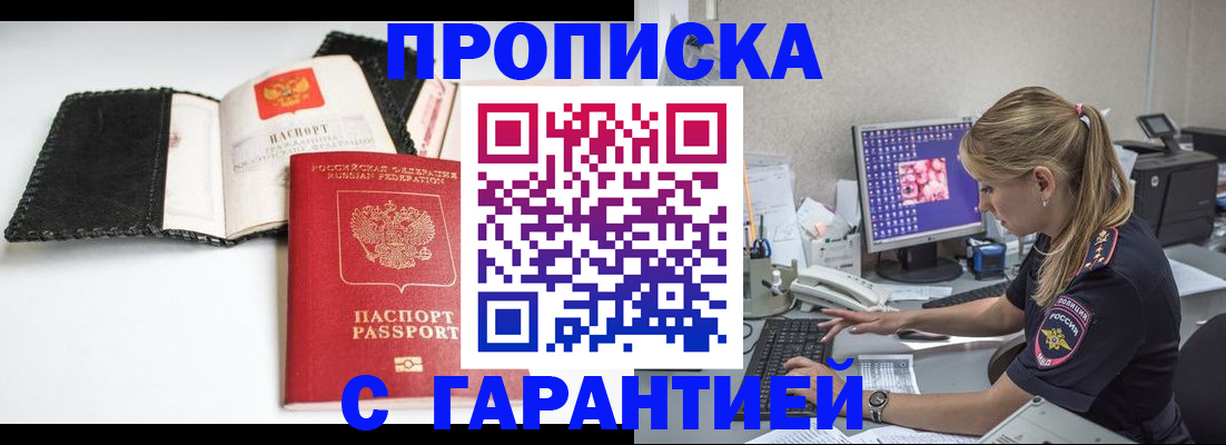 временная регистрация собственник в Шилке