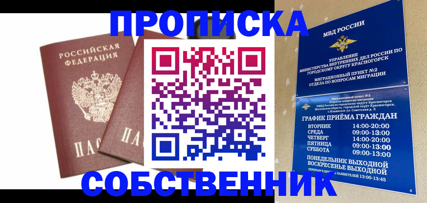 временная регистрация для школы в Шилке