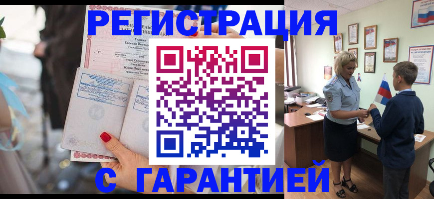 прописка для военкомата в Шилке