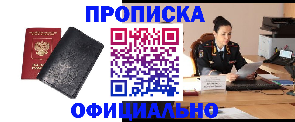 временная регистрация для всех в Шилке