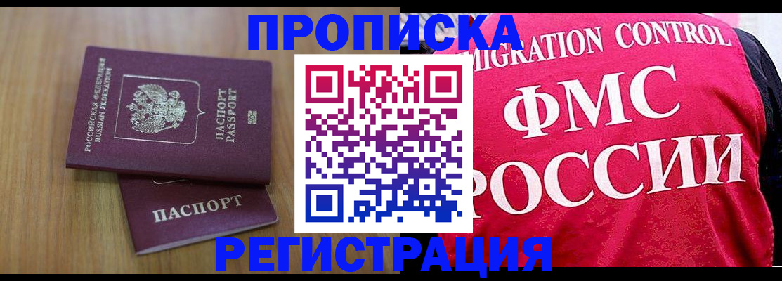 временная регистрация недорого в Шилке